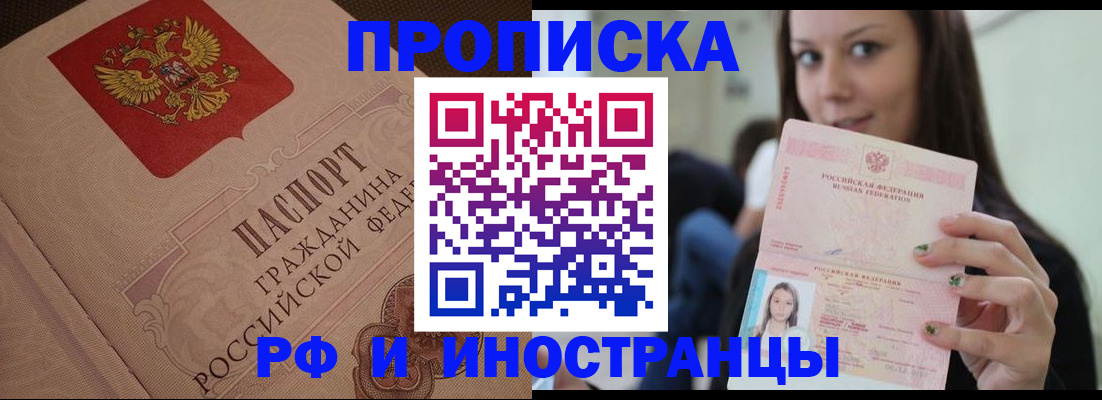 временная регистрация в квартире в Смоленске