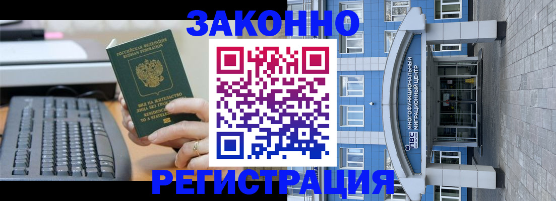 прописка законно в Смоленске