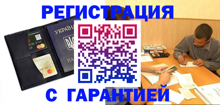 прописка штамп в Смоленске