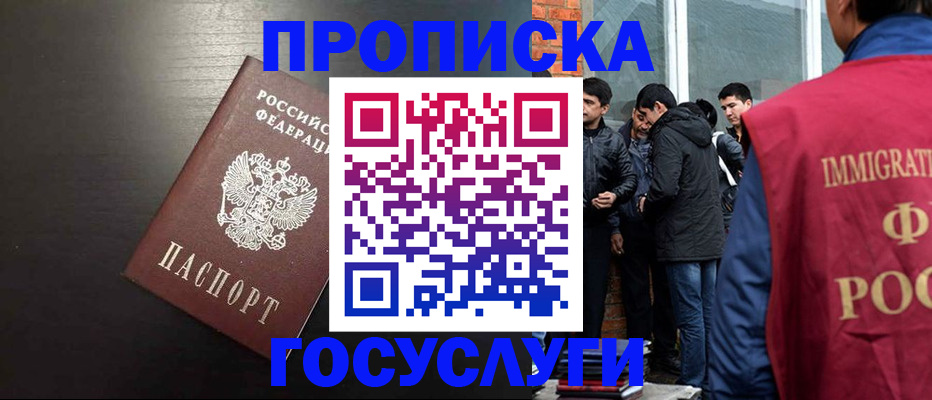 временная регистрация собственник в Смоленске