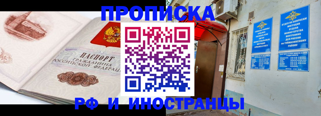 прописка законно в Смоленске