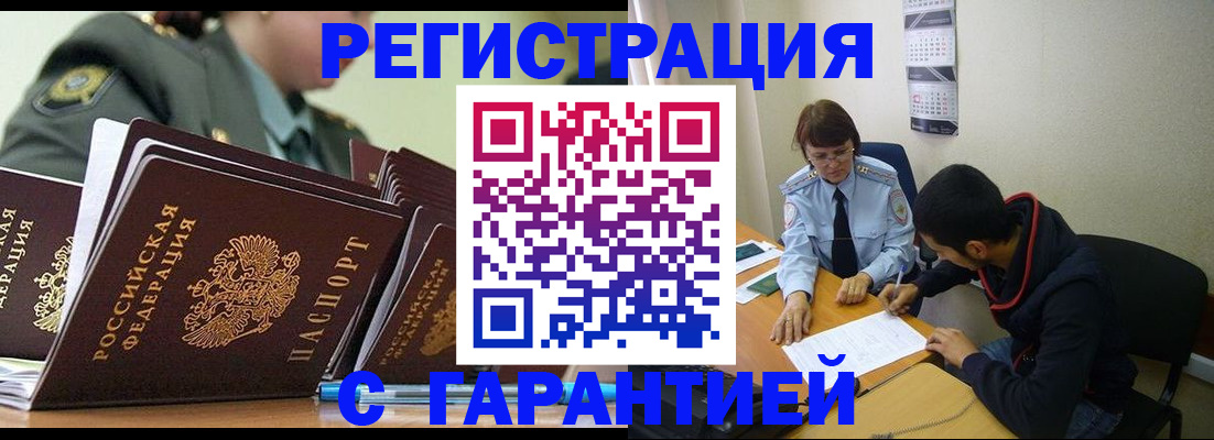 прописка законно в Смоленске