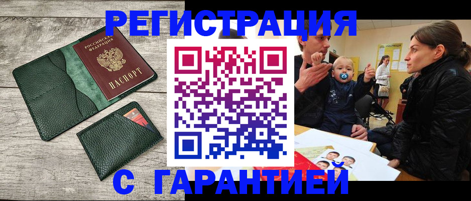 прописка паспорт в Смоленске