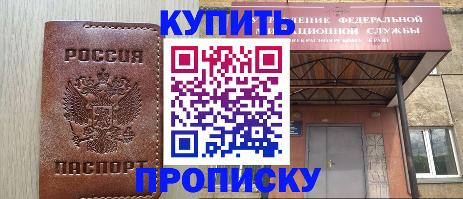 прописка регистрация в Смоленске